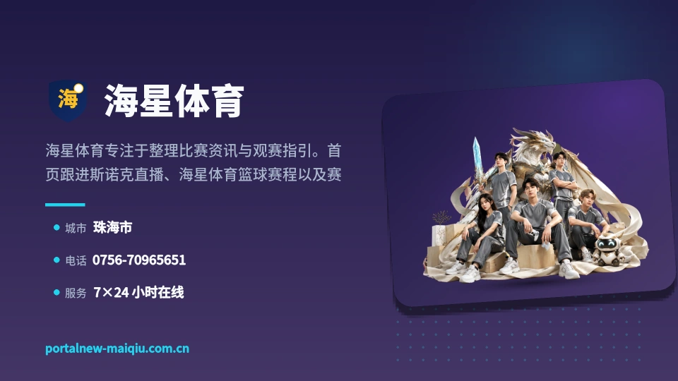 海星体育是谁