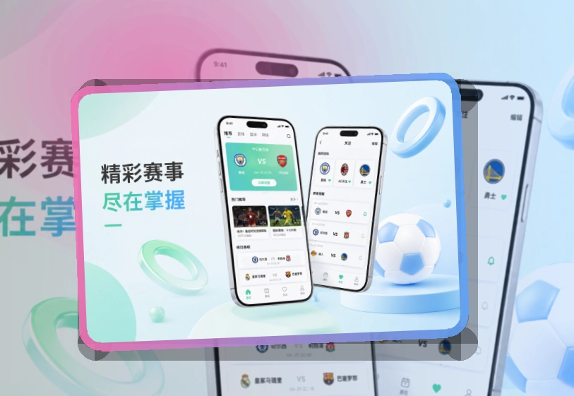 买球站移动服务入口，应用安装更顺手，常用手机可直接安装